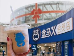 -盒马X会员店(王府井奥莱UP TOWN店)