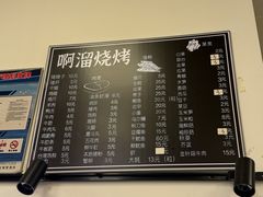 -啊溜烧烤·炭火传承(南澳店)