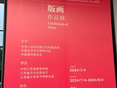 -江苏省美术馆(长江路新馆)