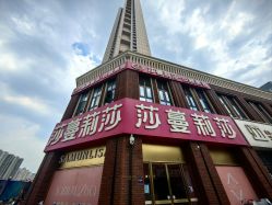 -莎蔓莉莎美容会所