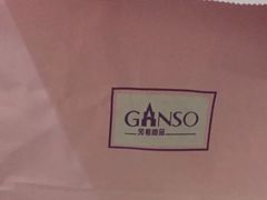 -GANSO元祖食品(滨湖万达店)
