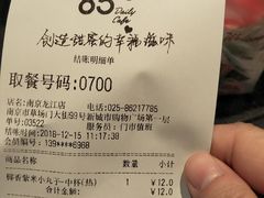 账单-85度C(南京龙江店)