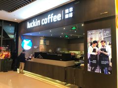 -瑞幸咖啡(平安滨江金融中心店)
