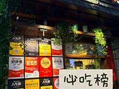 -打酱油·非遗淮扬菜(瘦西湖梅岭老店)
