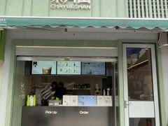 -茶月山·潮汕茶店(同创汇店)