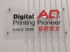 -和印爱欧(湖东店)