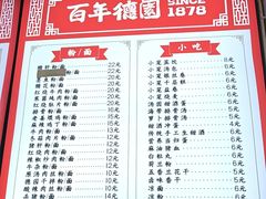 -百年德园(侯家塘店)