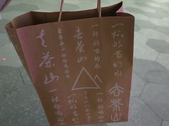-去茶山(成都万象城店)