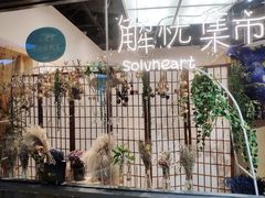 -解忧集市(北京路天河城店)