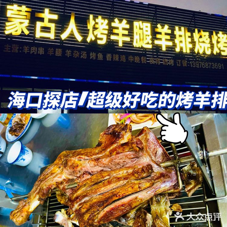 海口探店｜蒙古人烤羊排 终于找到一家好吃的羊排