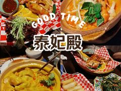 -泰妃殿(武汉首店)