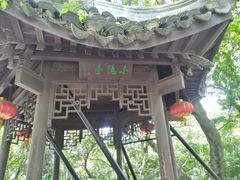 -绮园景区