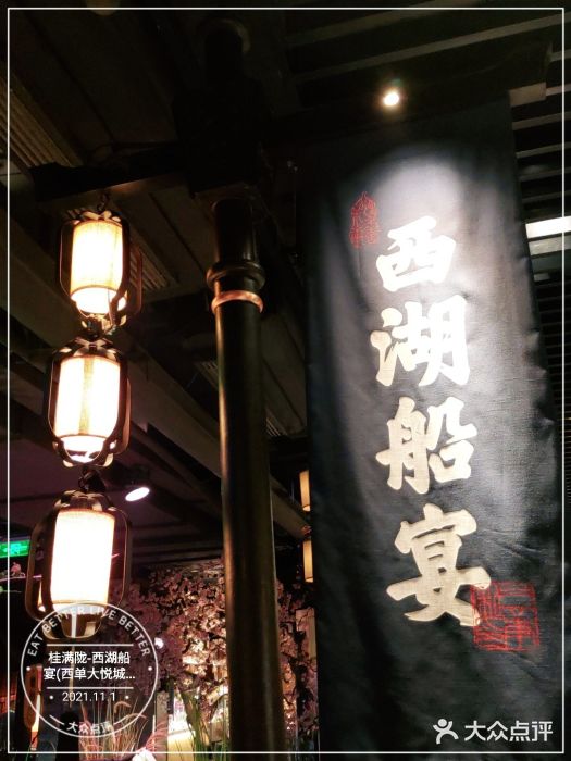 桂满陇-西湖船宴(西单大悦城店)门面图片