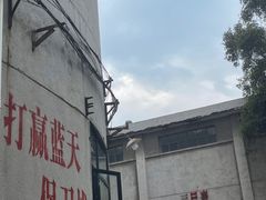 -广州市紫泥堂文化创意园景区