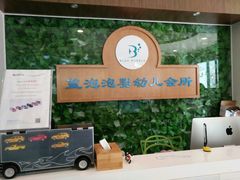 -BlueBubble蓝泡泡婴幼儿游泳会所(合川路店)