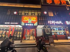 -聚味瞿记·龙虾堂(梅溪湖店)