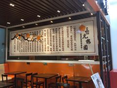-三元梅园(玉泉路店)
