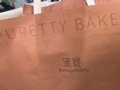 -蒲缇烘焙(铁西万象汇店)