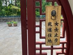 -长春观
