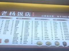 -老杨饭店(万科里店)