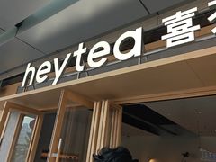 -喜茶(东莞厚街万达店)