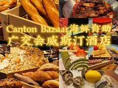 -广交会威斯汀酒店