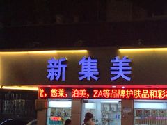 门面-陈记顺和潮汕牛肉火锅(韩江路店)