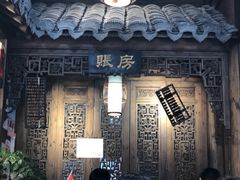 -缘来聚·徽菜名店(黄山宏村店)