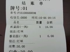 账单-华兴街煎蛋面(总店)