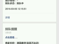 -满园春饼(宜昌万达店)