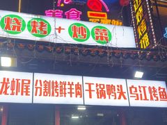 -路边边.炒菜烧烤.音乐餐厅(良乡长虹店)