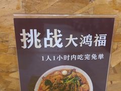 -鸿福面馆·非物质文化遗产(活力源店)