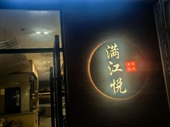 -满江悦手作点心(开元地中海店)