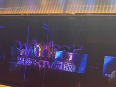 -温莎KTV(珠江路店)