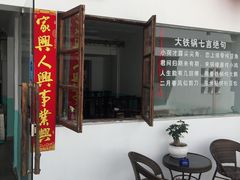 门面-东北大油边(劳动路店)