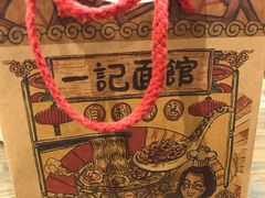 自制辣椒酱-一记面馆(易发店)
