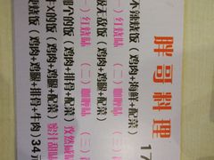 -胖哥料理(兴义里店)