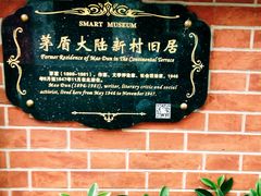 -上海鲁迅故居