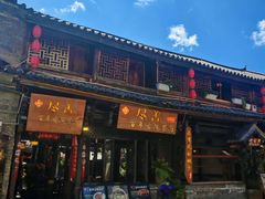 -尽善百年古院餐厅(王家老宅店)