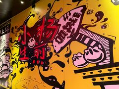 -小杨生煎(湟普汇店)