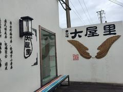 -金山嘴渔村