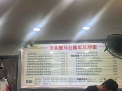-老头爱马仕酸豇豆炒饭(丰富路店)