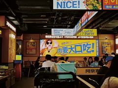 -阿亲家·韩式无限烤肉(春熙路店)