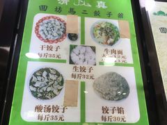 -回坊马二饺子馆