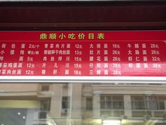 -鼎顺小吃(吴山名楼店)