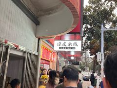 -小朱麻辣串(益民街店)