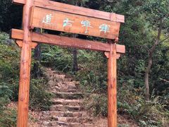 -龙寺生态园