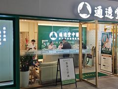 -通透堂中医·精准推拿(万科云城分院)