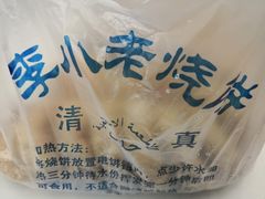 -李小老烧饼(常营民族家园店)