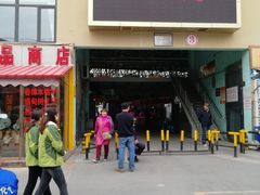 -李村大集